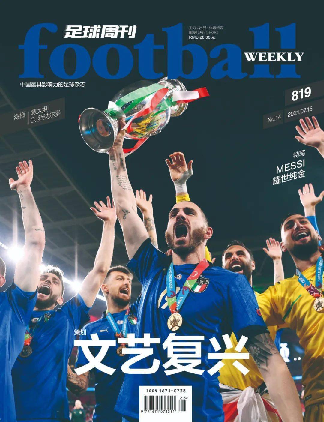 新刊第819期足球周刊上市