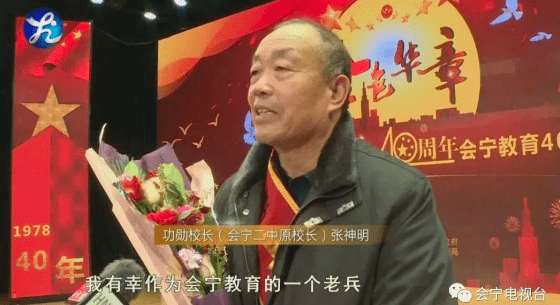 会宁最抠门的校长张神明