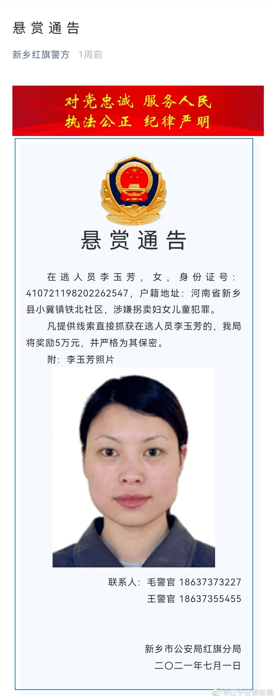 通缉人贩现身马鞍山