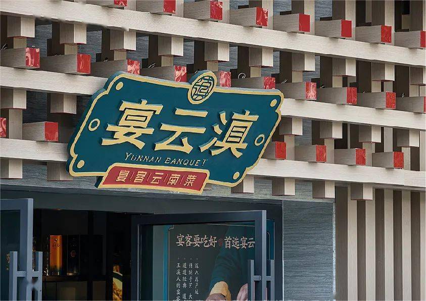品牌云南菜的品牌设计怎么才有宴客品质