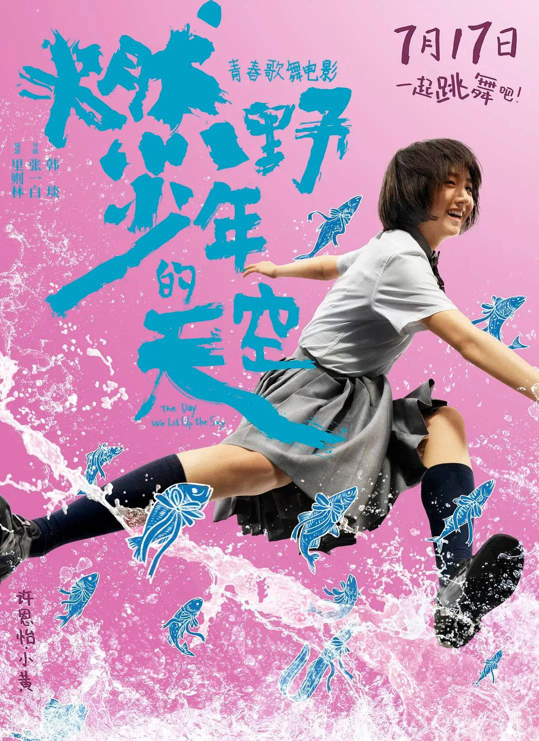 什么|《燃野少年的天空》:别再脑补青春了,OK?