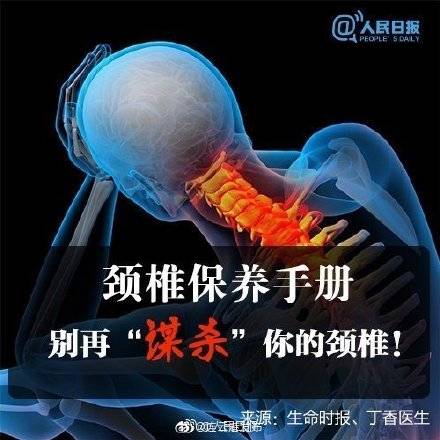 坐姿|别再“谋杀”颈椎！速转颈椎保养手册