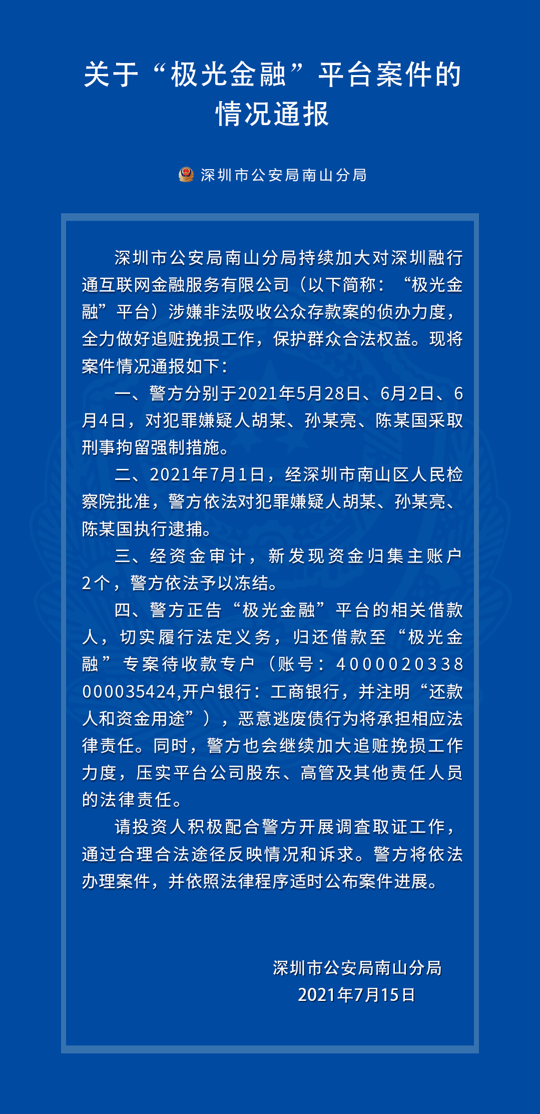 钰锦大数据涉非法集资多人被抓：各地分支均展开查处(图5)