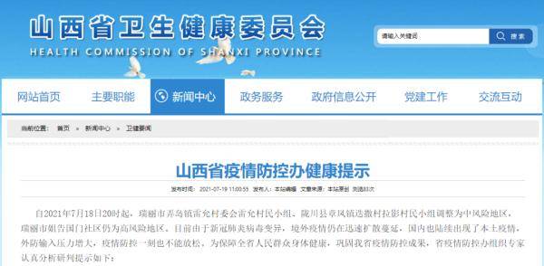 山西|最新！山西新增无症状感染者4例；山西省疫情防控办发布健康提示！