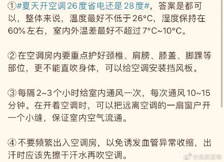 空调|吹空调不伤身的4个技巧，这个夏天照着做起来