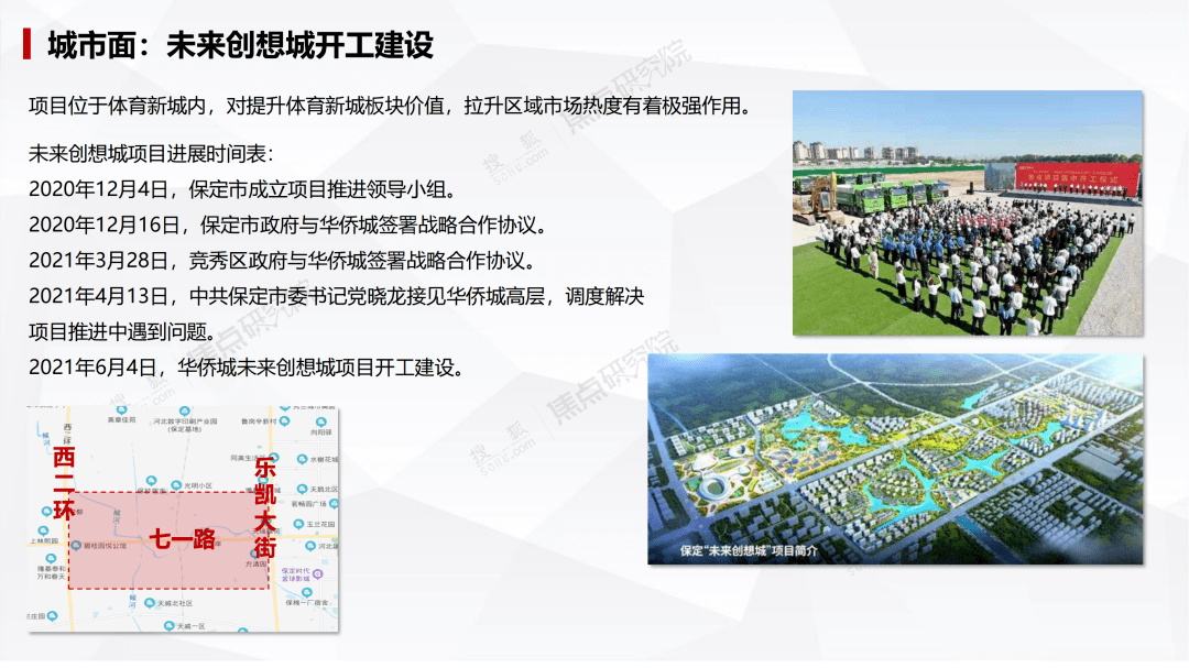 保定国家级区域医疗中心规划落定华侨城大项目开工