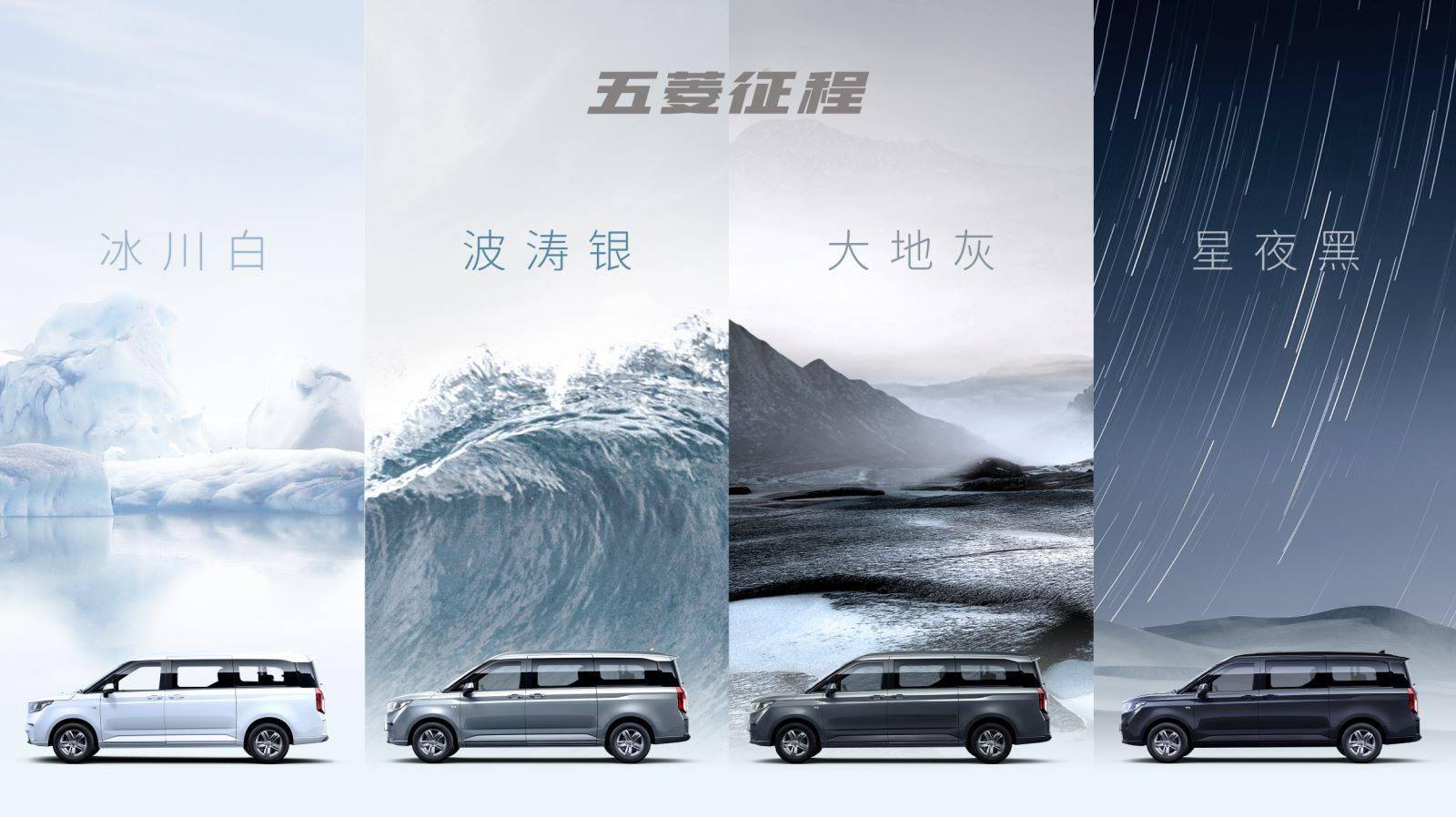 将于8月上市五菱征程官图多种车身配色曝光