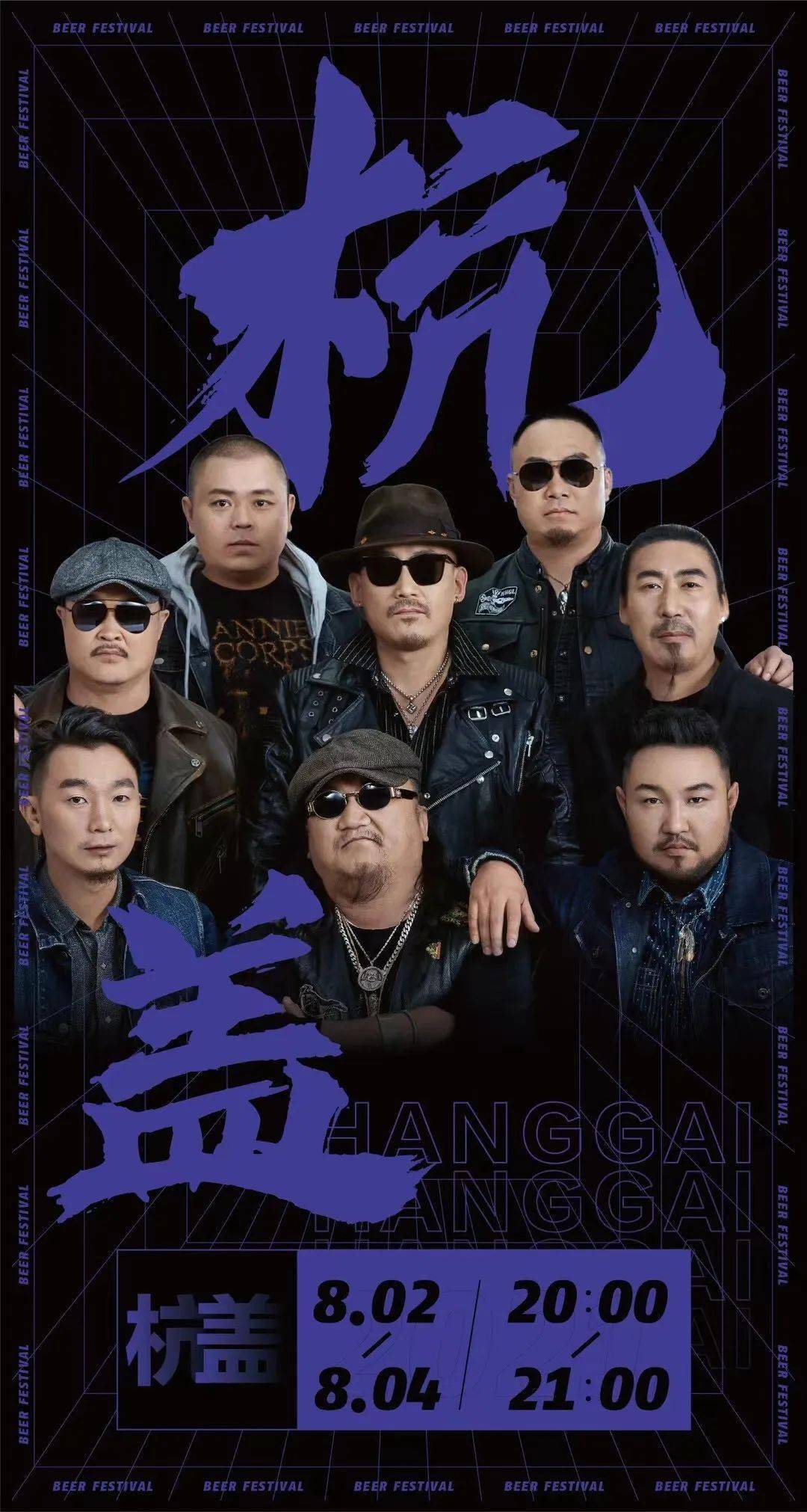 免费观看盘尼西林面孔反光镜等十六支乐队轮番登台