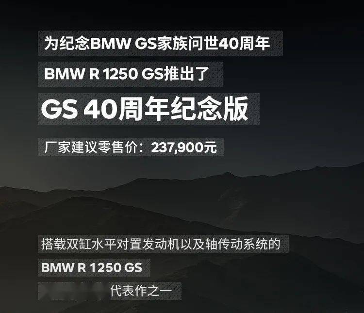 宝马发布40周年r1250gs纪念版