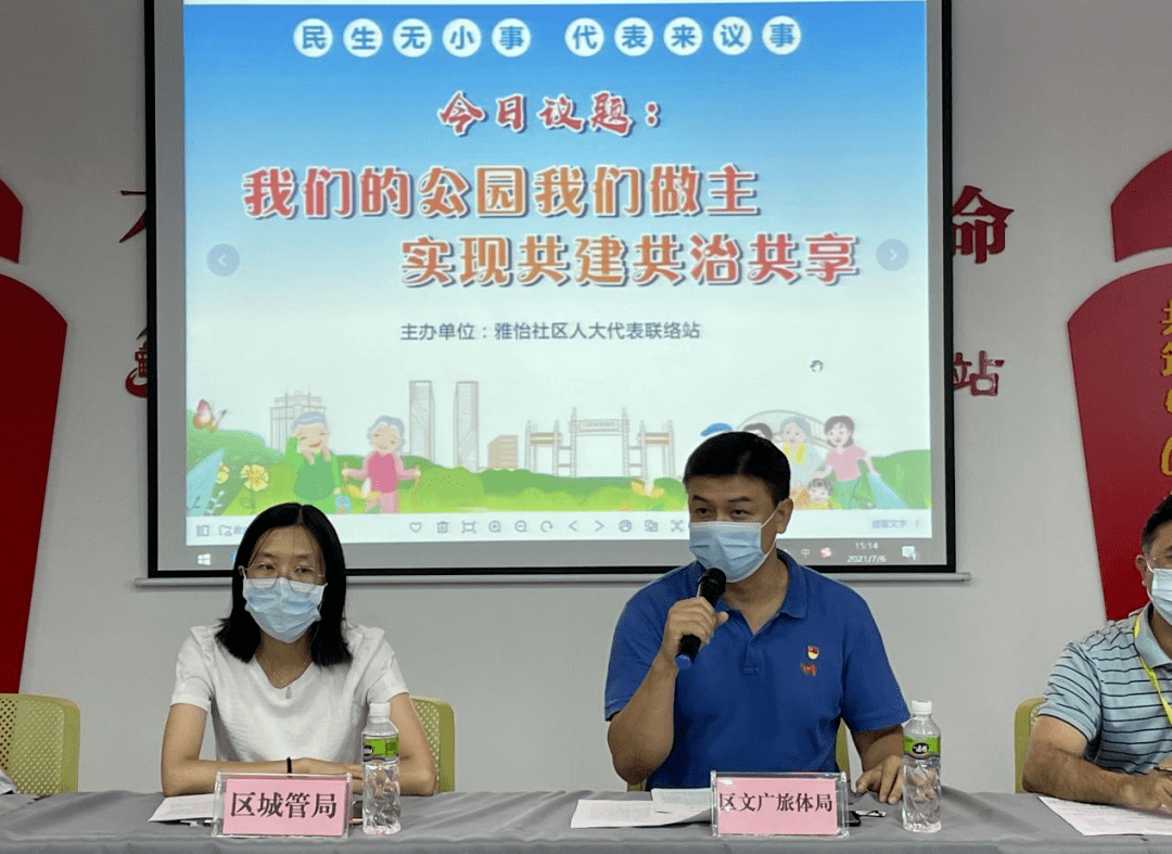 我的公園我做主江門市蓬江區雅怡社區人大代表聯絡站開展民生無小事