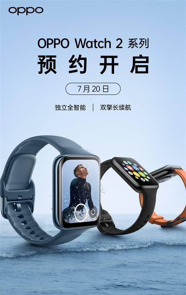 OPPO Watch 2系列開啟預約：安卓手錶天花板 7月27日發布 科技 第1張