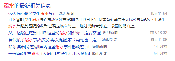 救命|溺水事件触目惊心！这些救命技能，每个家长都要掌握