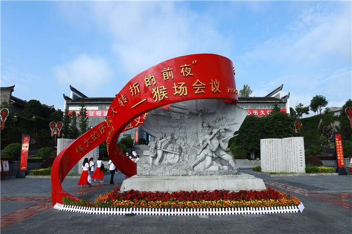 长征国家文化公园贵州重点建设区建设,推进党史学习教育,传承红色基因