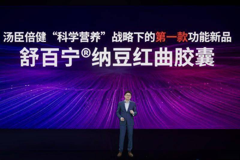 血管|汤臣倍健发布最新科研成果 “舒百宁”植物科技辅助降血脂