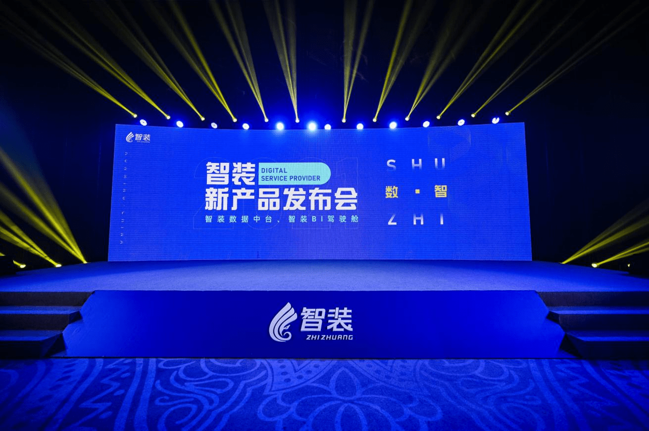 数智丨智装2021新产品发布会圆满落幕