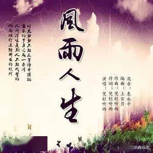 微信风雨人生带字图片图片