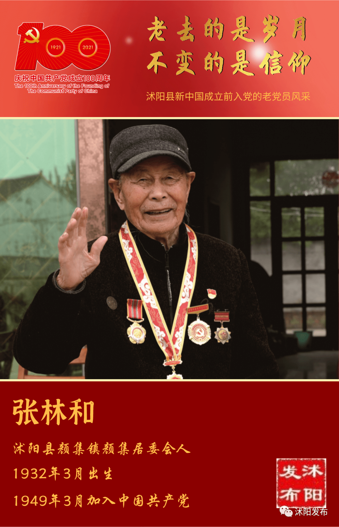 花乡老党员风采展示③ | 致敬老党员,不忘来时路!