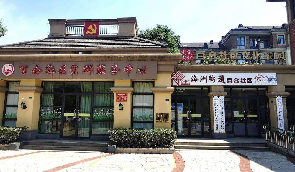七讲七比 争先攀高丨海洲街道百合社区:构建基层社会善治格局_海宁市
