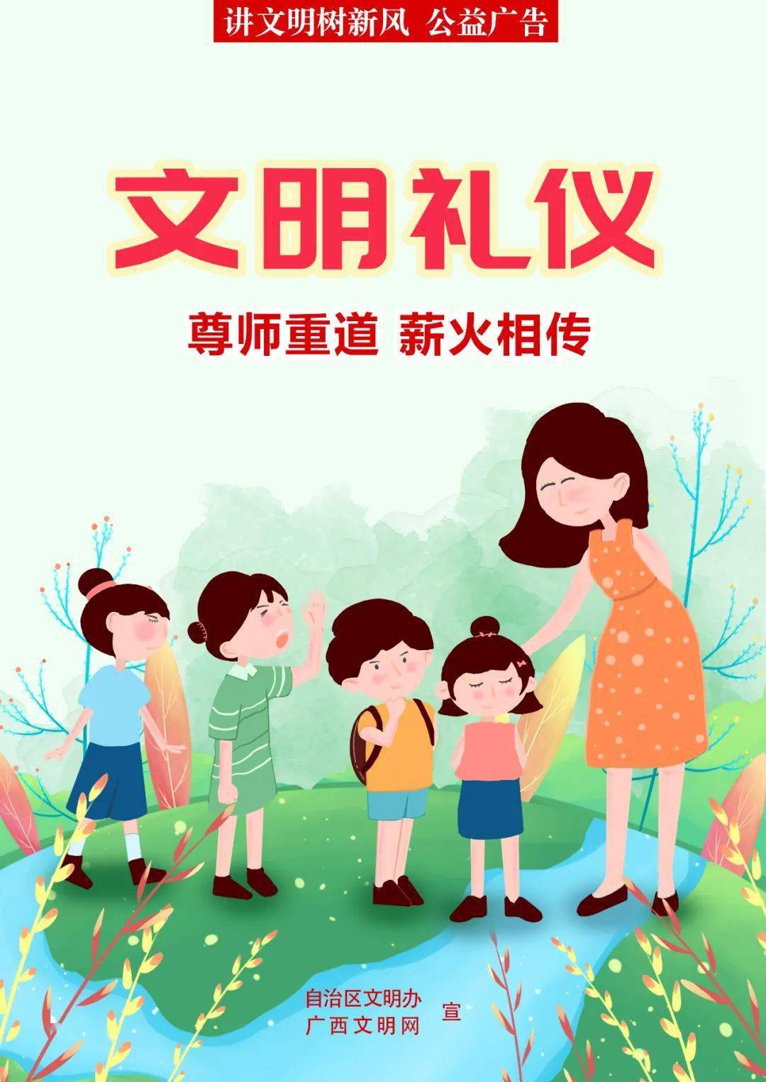 公益广告文明在心礼仪在行