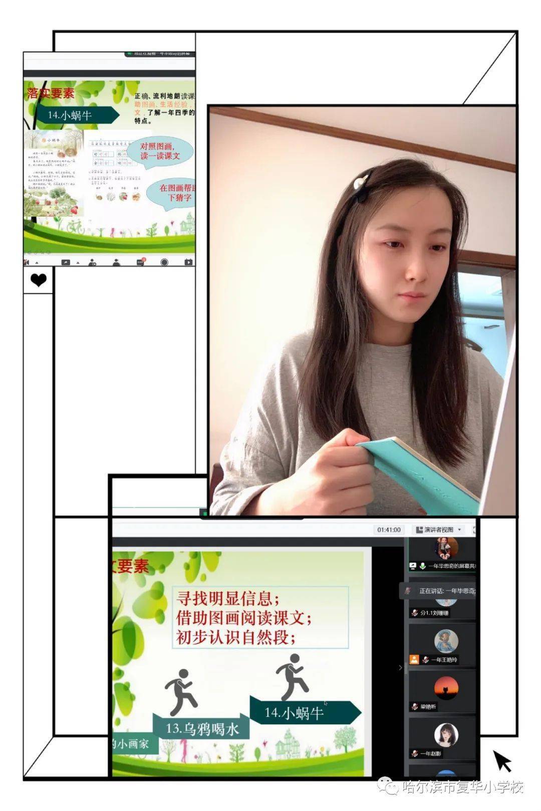 复华教研教而不学则空学而不梳则惑记复华小学一学年线上教材梳理活动