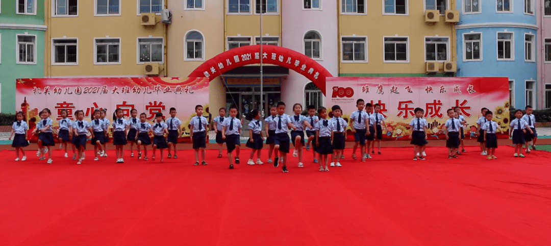 梦想|机关幼儿园“童心向党 放飞梦想”——2021届大班幼儿毕业典礼