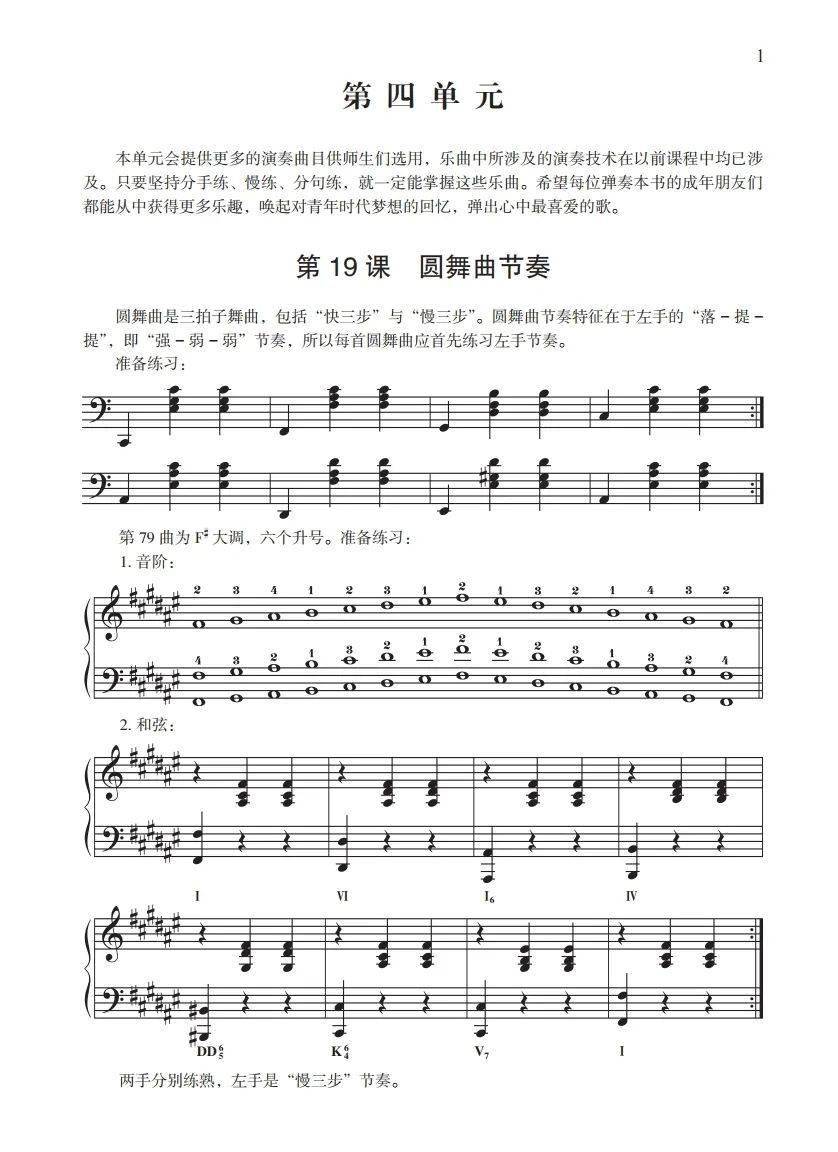 天谕里面乐师入门曲谱代码_天谕乐师曲谱代码大全(5)