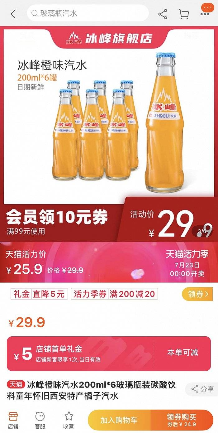 国潮风|内陷“涨价”风波，外有国民汽水北冰洋等狙击，西安老字号冰峰IPO能否获青睐？