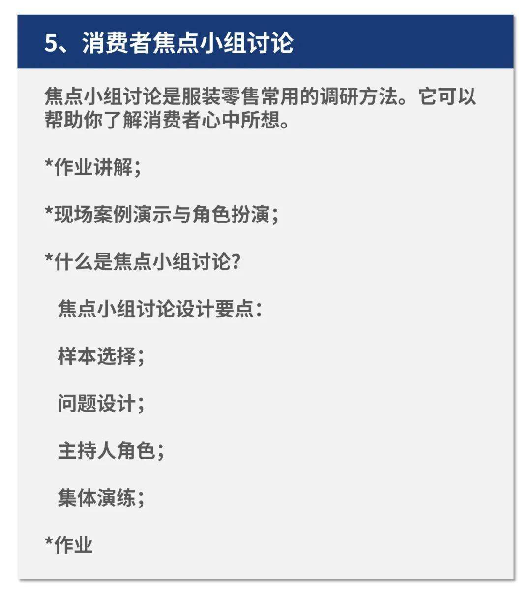 时尚|市场调研课：10节课，助你掌握时尚领域的调研方法学（可分期付款）