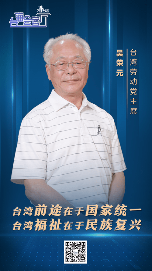 眬鐨|专访吴荣元：否定民族立场注定被历史淘汰！