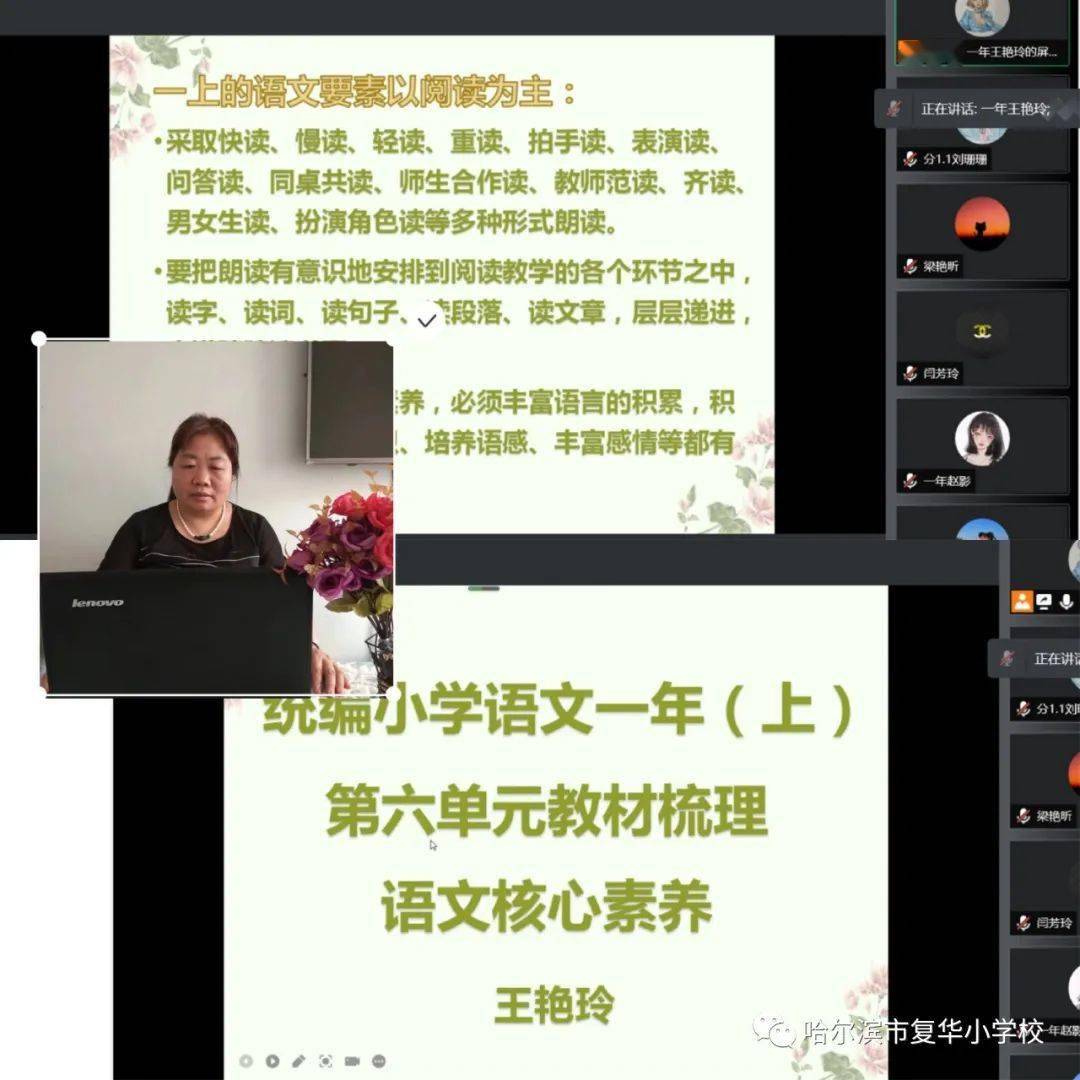 复华教研教而不学则空学而不梳则惑记复华小学一学年线上教材梳理活动