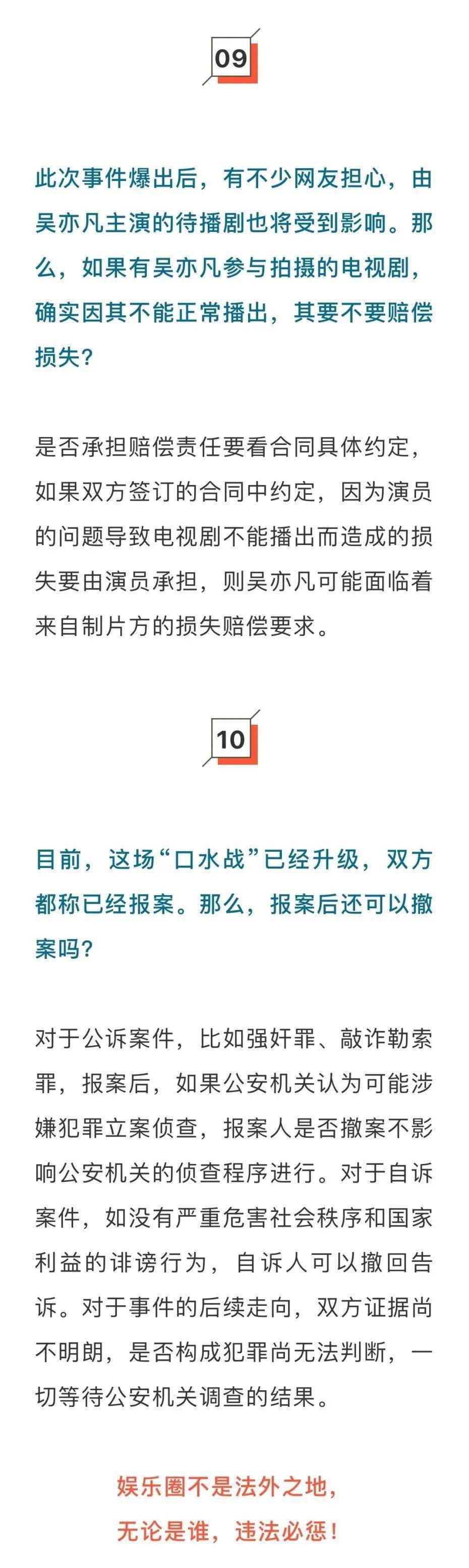 娱乐圈不是法外之地，这个事件十大法律问题待厘清！