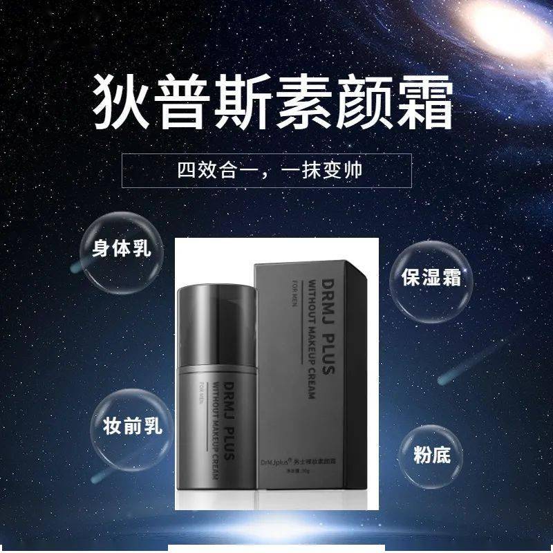 图片|男生专用 小「心机」素颜霜