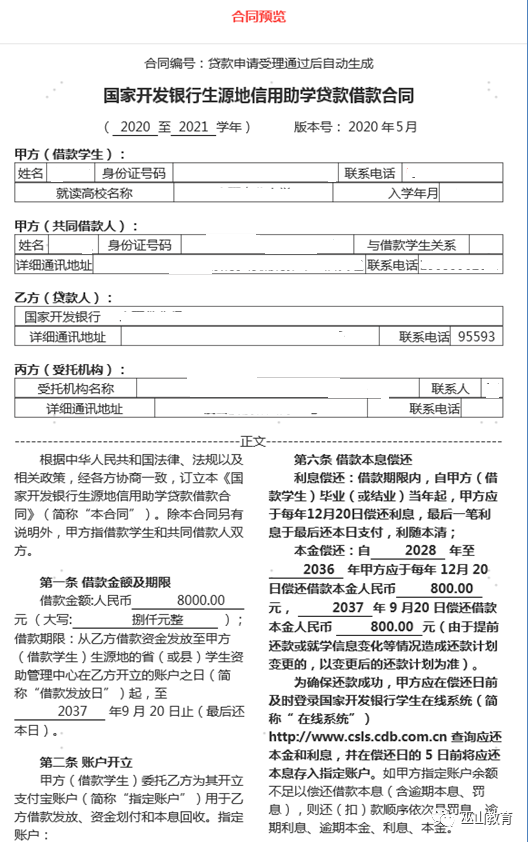【速看】巫山县2021年生源地信用助学贷款办理指南
