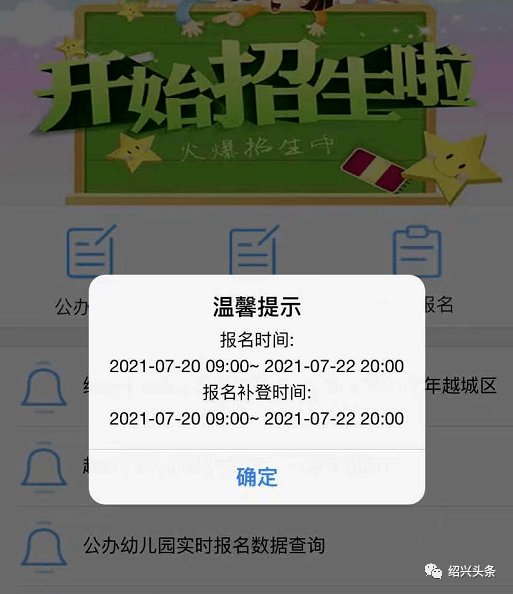 家长|疯狂！绍兴幼儿园报名第一天，多所公立幼儿园爆满！有的一上午200多人报名，不过也有报名人数为“0”……