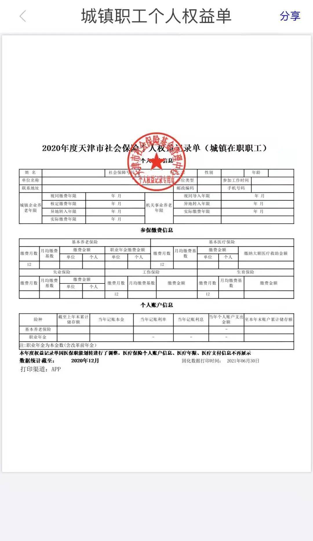 h5叮咚您的个人权益记录单已上线请查收