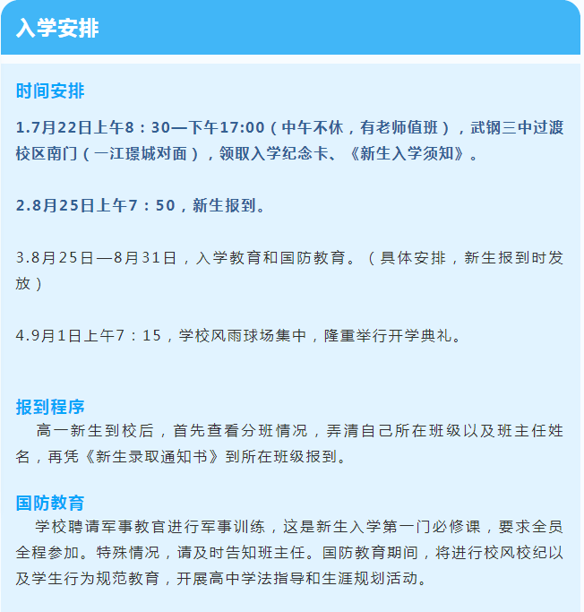 AG旗舰厅初高中新生军训安排汇总！附必备物品清单(图4)