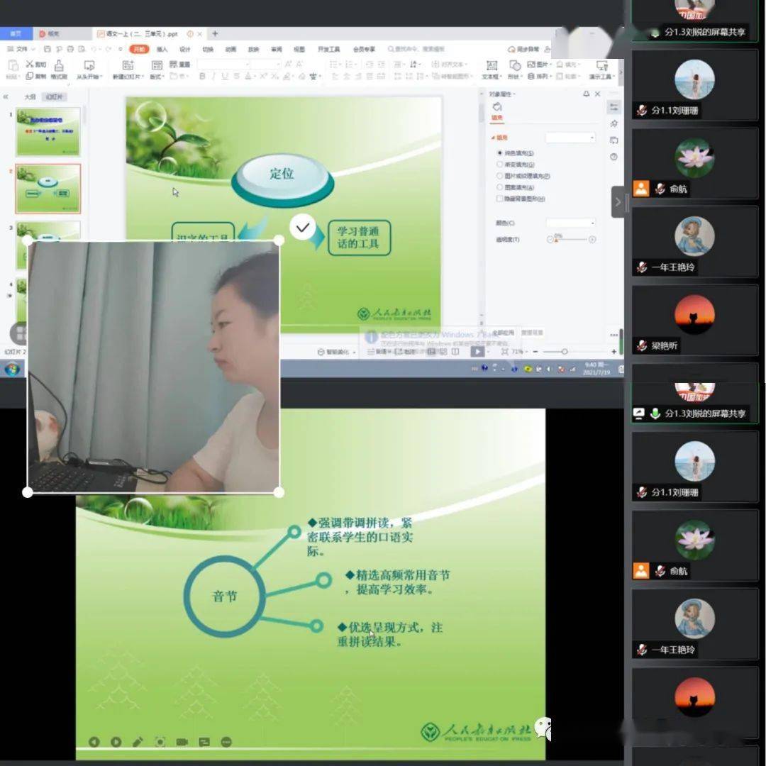 复华教研教而不学则空学而不梳则惑记复华小学一学年线上教材梳理活动