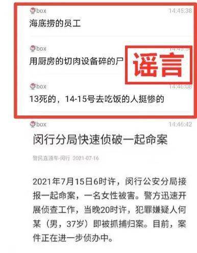 聊天记录疯传沪一海底捞发生碎尸凶杀案真相来了