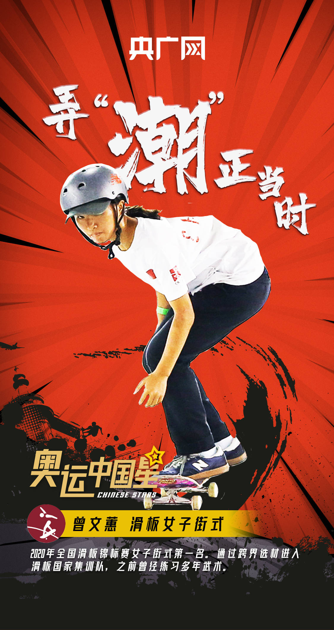 滑板|挑战东京奥运“最潮酷”项目，他们来了！