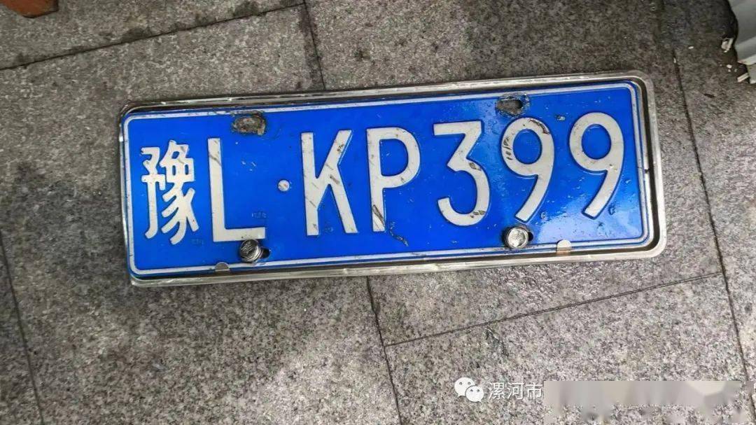 漯河人,快来看看有没有你的车牌