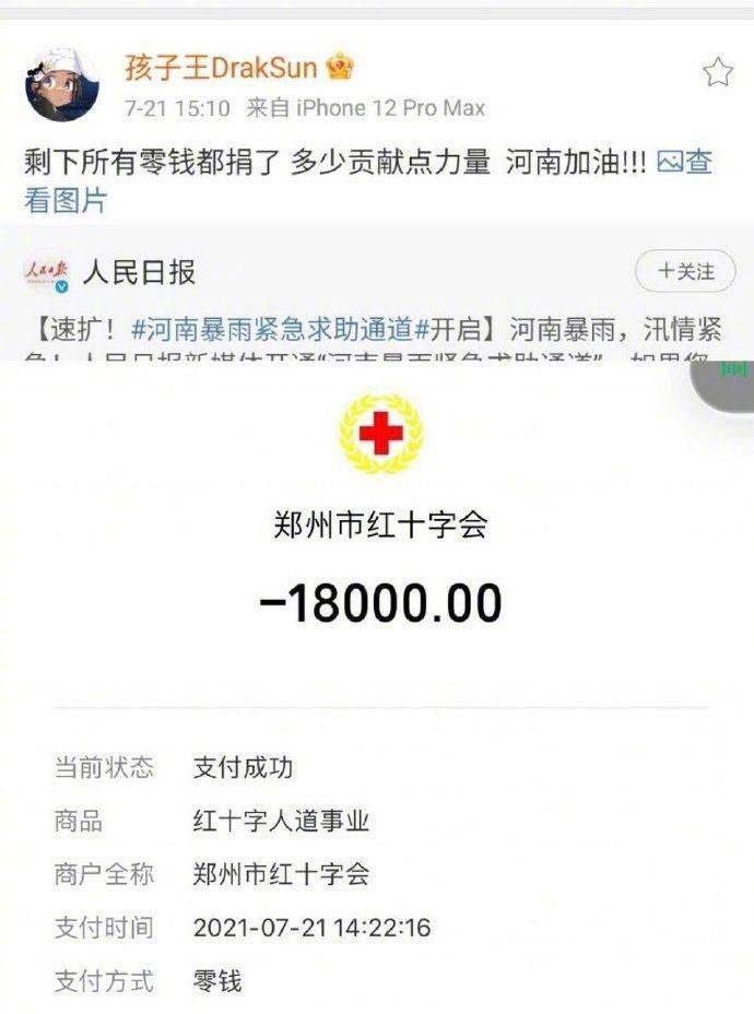 捐款100元P圖成1.8萬，說唱歌手孩子王為向河南假捐道歉，網友：大型社死現場 娛樂 第1張