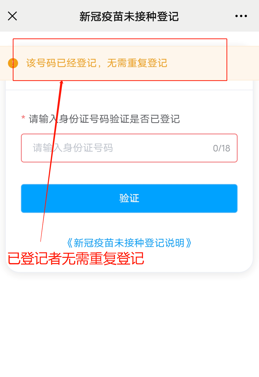 如何获取新冠疫苗的验证码信息