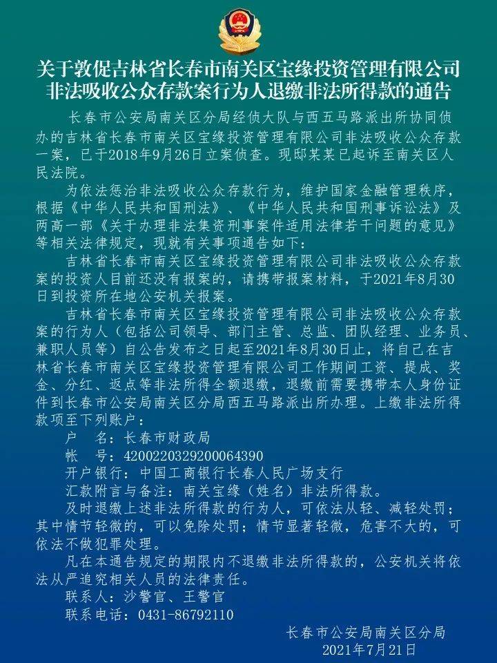 长春警方发布两条重要通告龙炎案有最新进展