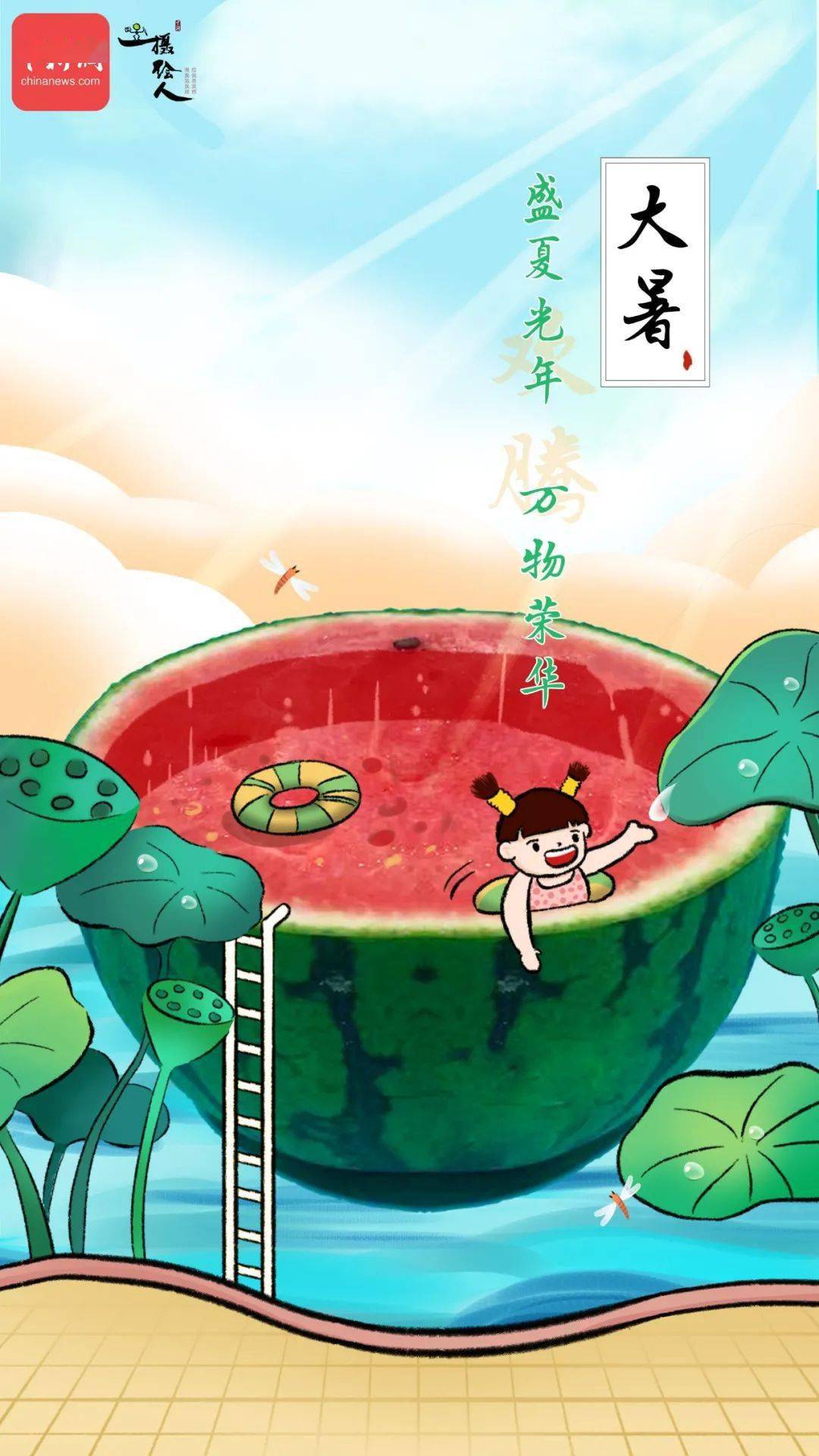 节气| 今日大暑,愿君安然度夏