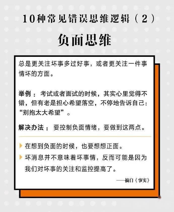 10种常见的错误思维逻辑你经常触犯吗