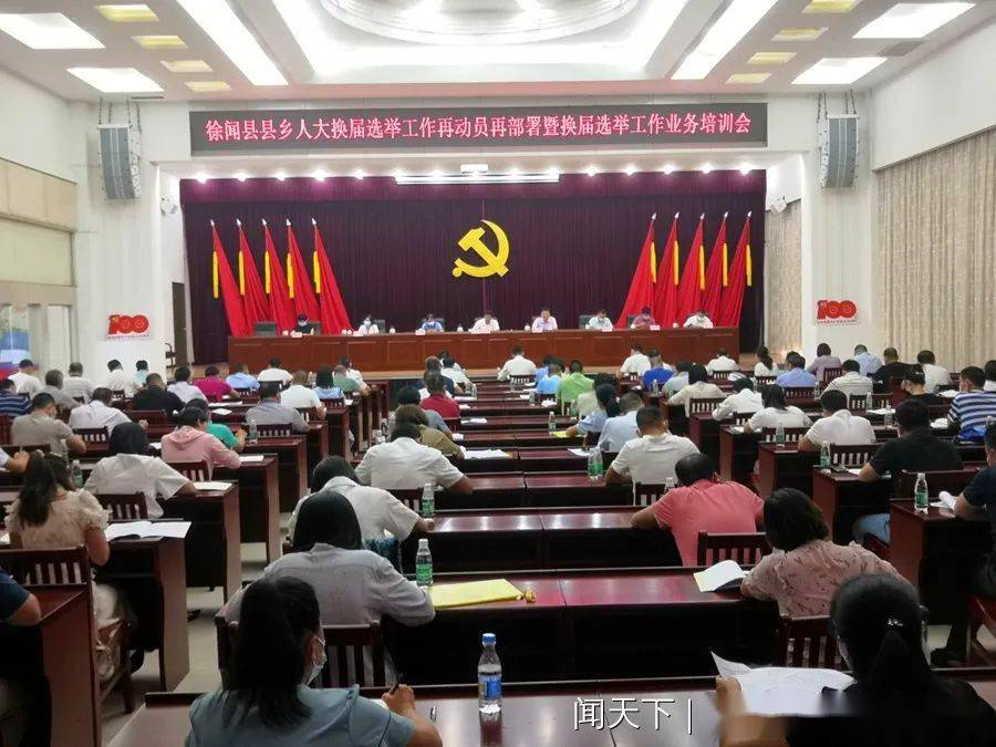 会议指出,统一思想,把党的全面领导贯穿换届选举工作的始终,充分发挥