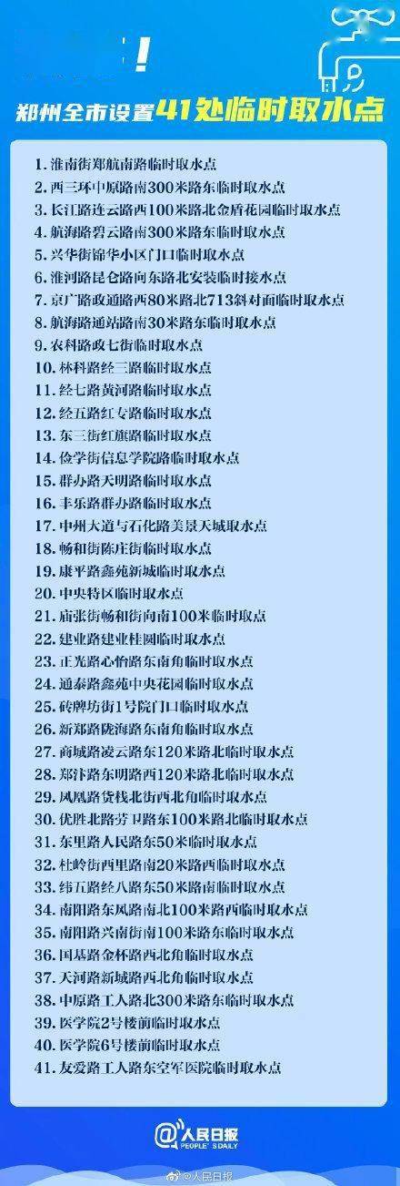 转给需要的人！郑州41处临时取水点汇总