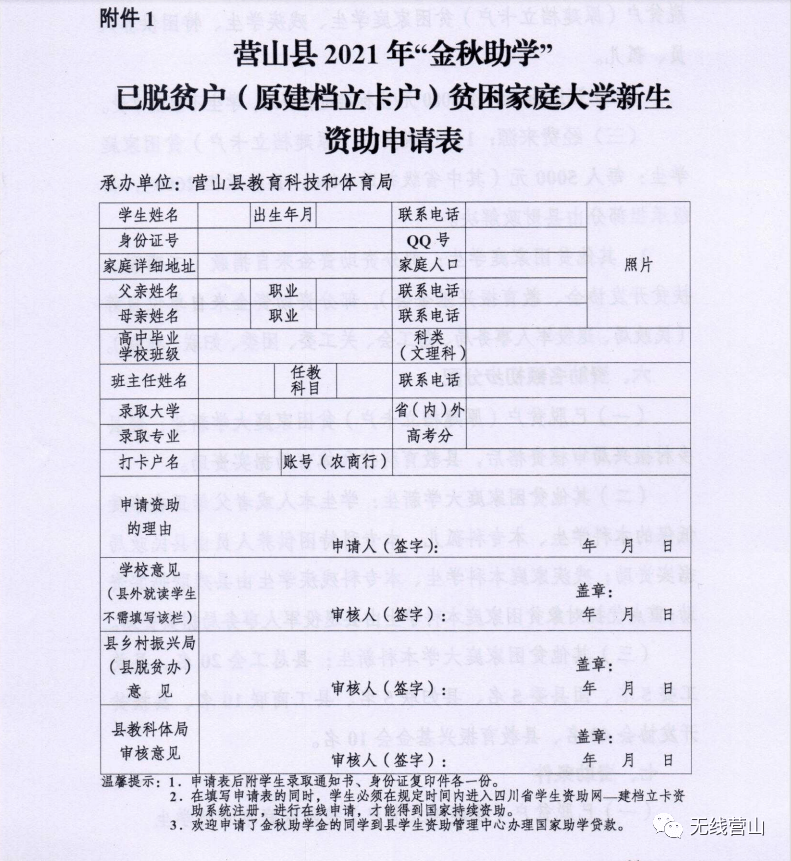 5000元/生——营山2021金秋助学活动正式启动