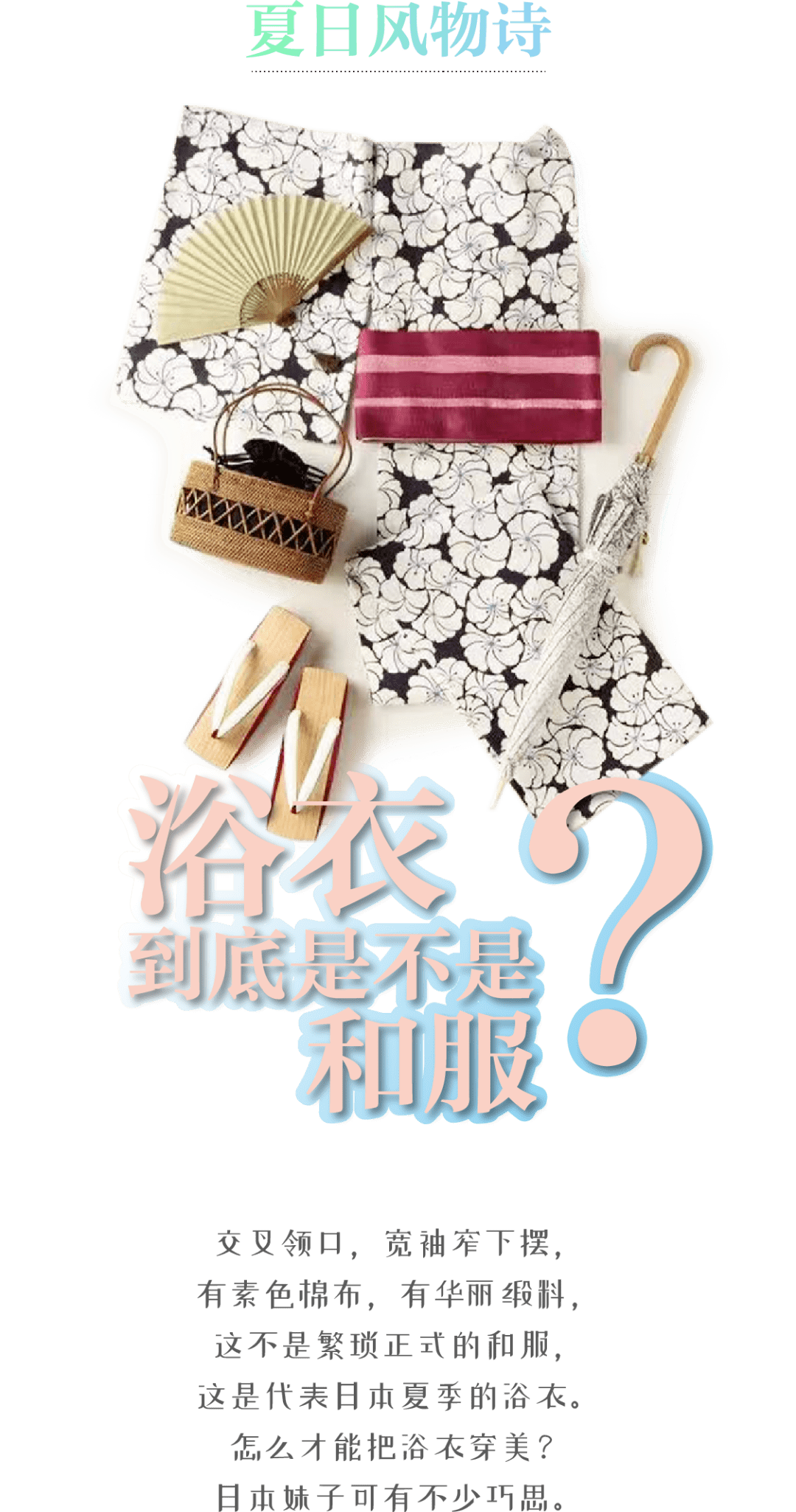 日本浴衣到底是不是和服 和服的花纹到底表达什么含义 象征