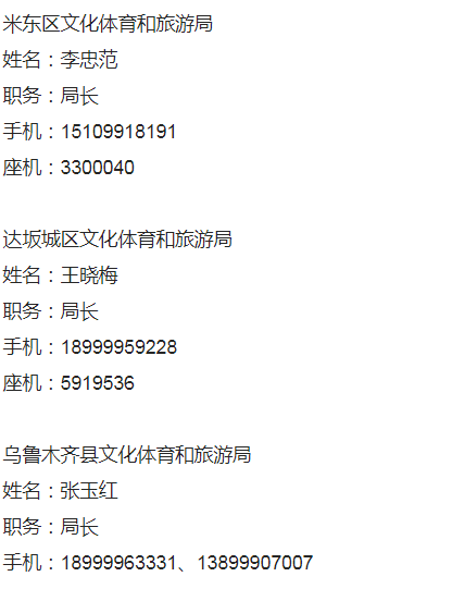 乌鲁木齐市现公布部分地州市旅游部门及景区投诉电话让游客在新疆旅游